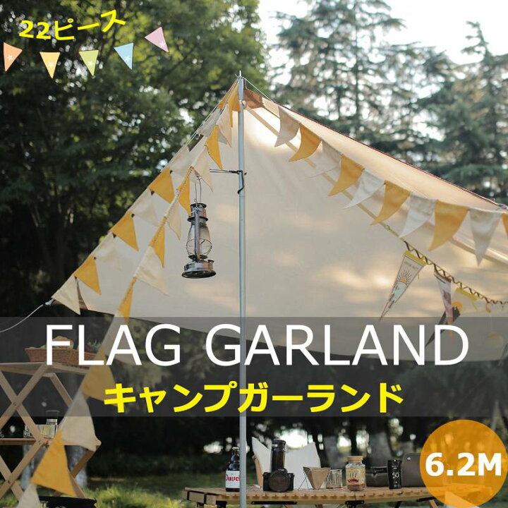 楽天市場 ガーランド フラッグガーランド キャンプ用 帆布 キャンプ飾り付け 22ピース 手作り 三角旗 ガーランド 誕生日会 バースデー クリスマス 飾り付け インテリア デコレーション アウトドア キャンプ用品 株式会社山栄商会