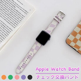 【チェック柄】Apple Watch9 バンド チェック Apple watch8ベルト 41/45mm 柔らかい iwatch7 レザー Apple watch6 交換バンド apple watch SE 7 6 5 4 3 2 1 バンド おしゃれ 耐久性