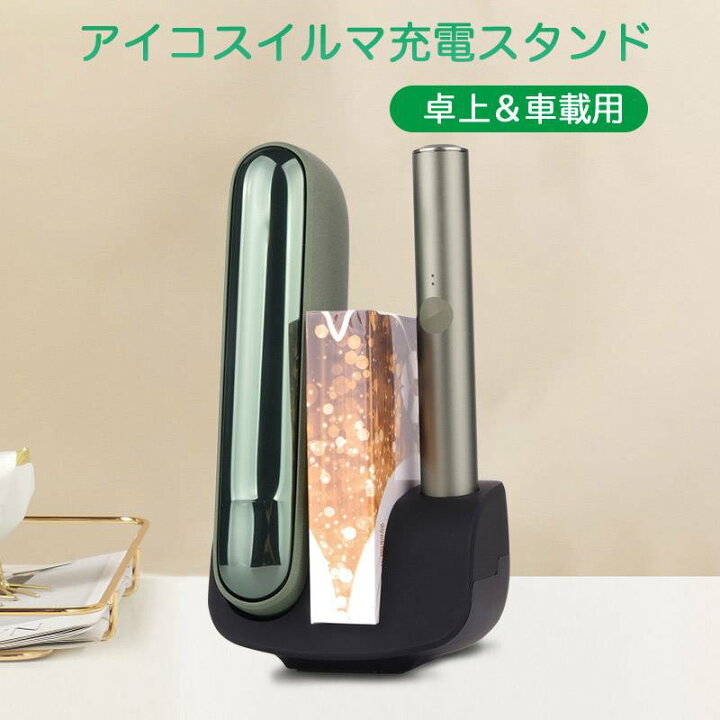 楽天市場 アイコスイルマ充電器 アイコスイルマ車載充電器 Iluma対応 ホルダー 車載用 卓上用 充電可能 イルマ 充電器 車載 卓上 アイコス イルマ 充電器 スタンド 車用品 アクセサリー 電子煙草 Usb ドリンクホルダー おしゃれ 株式会社山栄商会