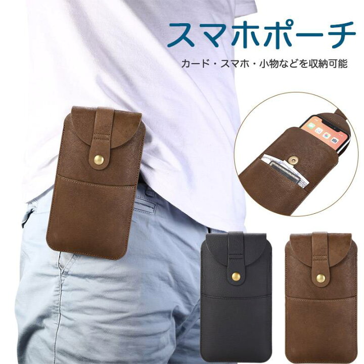 楽天市場 スマホポーチ 本革ポーチ 本革スマホバッグ カード収納 ベルトポーチ スマホバッグ メンズ スマホポーチ 本革ベルトポーチ 持ち運び便利 カード収納 ベルトポーチ ベルト通し ベルトポーチ 携帯ケース カバー 携帯電話用 登山用ポーチ おしゃれ 株式会社山栄商会