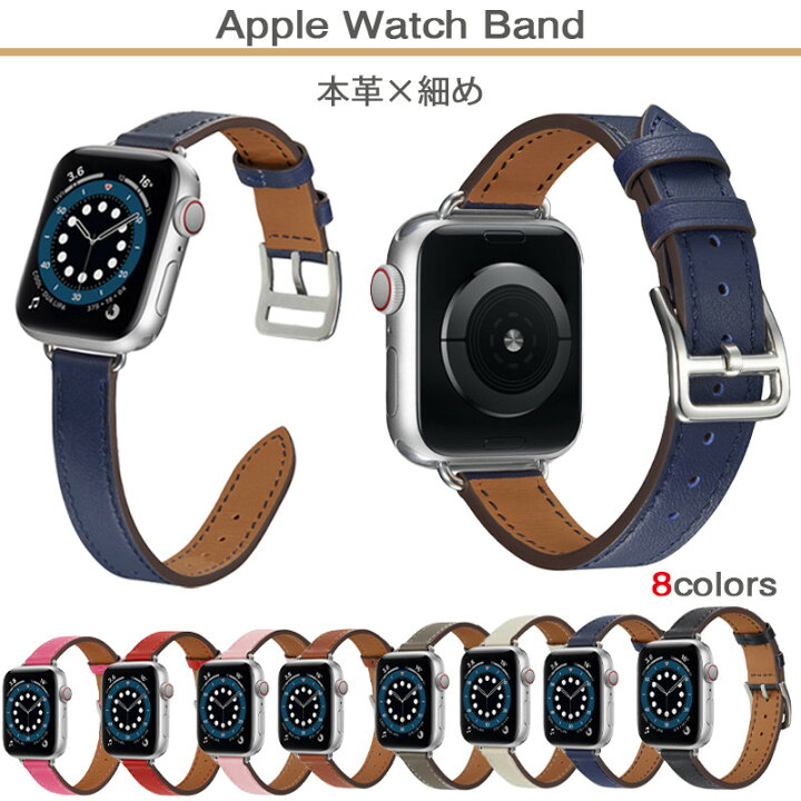 楽天市場】Apple watch 7バンド applewatch series 7 ベルト iwatch7 38 40 41 42 44 45mm 対応 アップルウォッチ ベルト柔らかい 細め 本革 apple watch SE 6 5 4 3 2 1 バンド 細い おしゃれ 本革ベルト 楽天市場】Apple watch 7バンド applewatch series 7 ベルト iwatch7 38 40 41 42 44 45mm 対応 アップルウォッチ ベルト柔らかい 細め 本革 apple watch SE 6 5 4 3 2 1 バンド 細い おしゃれ 本革ベルト