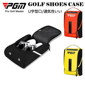ゴルフシューズバッグ シューズケース ゴルフバッグ メンズ レディース 靴入れ シューズバック ゴルフ シューズケース 収納 靴入れ 通気 ダブルジッパー式 持ち運びに便利