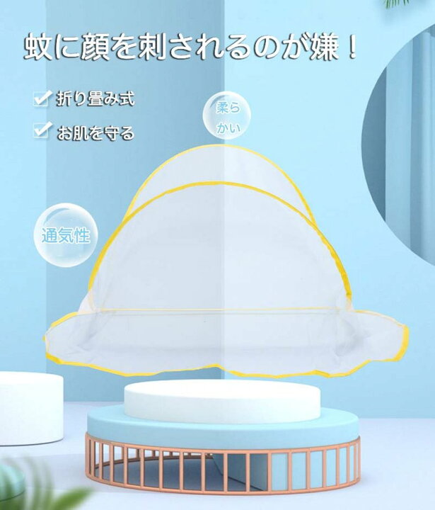 楽天市場 蚊帳 折り畳み式 頭部 顔を守る 上半身 シングル 軽量 蚊帳 1人用 蚊帳テント スタンドタイプ モスキートネット ベビー 赤ちゃん 昼寝 添い寝 虫除け 虫刺され防止 設置簡単 虫よけ コンパクト収納 株式会社山栄商会