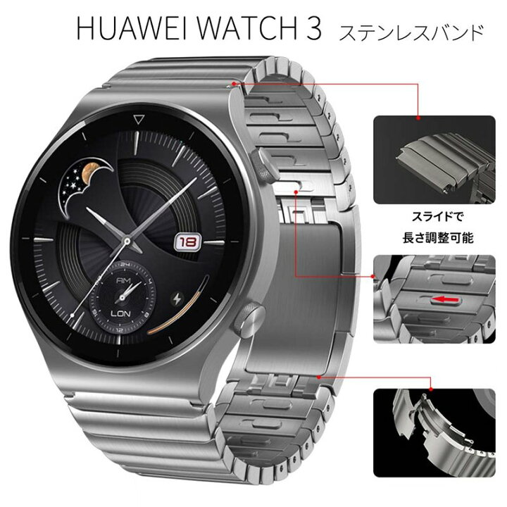 楽天市場】Huawei Watch3 46mm Pro3 ベルト ステンレス Huawei Watch 