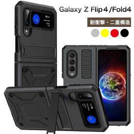 Galaxy Z Flip4ケース Galaxy Z Fold4カバー Samsung ギャラクシーZ Flip4ケース PC メタル Z Flip4カバー 金属フレーム おしゃれ 落下防止 軽量 耐衝撃 防指紋Galaxy ZFold4 スマホケース カメラ保護 zフリップ4 軽量 かっこいい