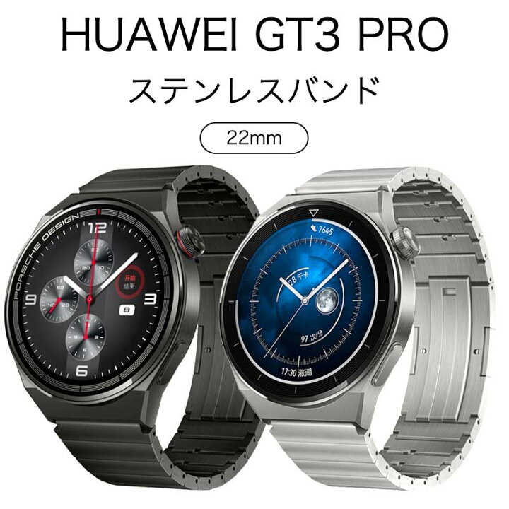 楽天市場】Huawei WatchGT3 46mm ステンレスバンド huawei watchPro3 