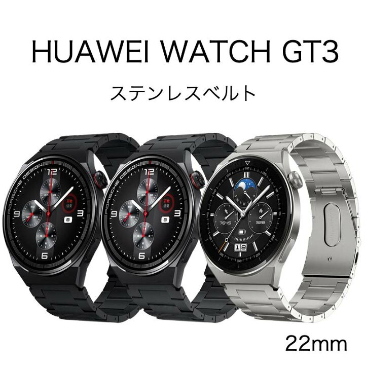 楽天市場】Huawei WatchGT3 46mm ステンレスバンド huawei watchPro3 