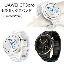 【セラミックス】Huawei gt3proバンド 時計バンド セラミックバンド 20mm 22mm Samsung galaxy watch セラミック 腕時計ベルト 20MM 22MM スマートウォッチ 通用ベルト 柔らかい 通気素材 Samsung Gear S2 Classic /S4 Classic交換バンド Huawei Watch3 高級 ベルト