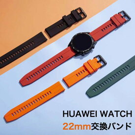 Huawei WatchGT3 46mm シリコンバンド huawei watchPro3 ベルト シリコンベルト バンド Huawei Watch GT/GT2 Pro/GT2e 46mm/GT2 46mm ベルト シリコン ファーウェイ ウオッチ 22mm汎用 防水 防汗 メンズ ベルト 交換バンド 腕時計ベルト 装着簡単 おしゃれ