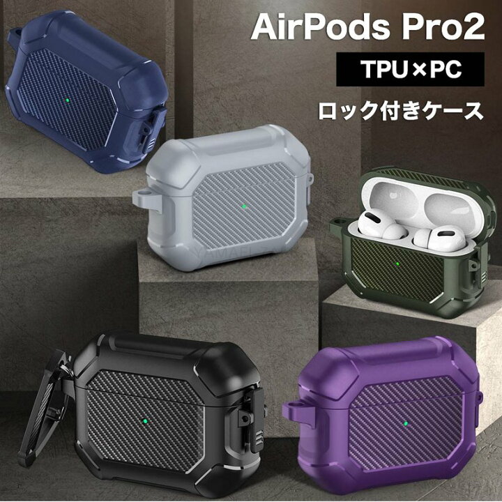楽天市場】【ロック付】Airpods Pro2 ケース Airpods Pro 第2世代 