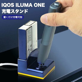 IQOS イルマ i ワン 充電器 車 アクセサリー IQOS ILUMA ONE 充電スタンド イルマワン充電ホルダー 卓上用 充電器 アイコス 車載 ホルダー 磁気吸着式 ホルダー 卓上用 充電可能 イルマ 充電器 車載 卓上 アイコス イルマワン LIL2.0