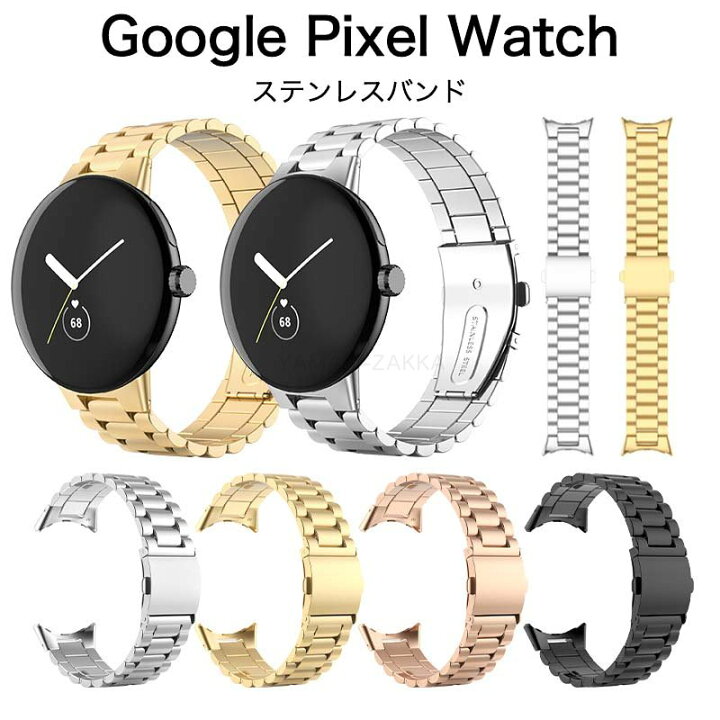 楽天市場】Google Pixel Watch バンド ステンレス 通気性 軽量 快適 