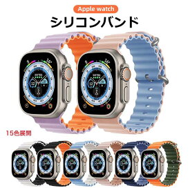 Apple Watch9 オーシャンバンド Apple Watch Ultraバンド シリコンバンド ケース アップルウォッチ8 45mm 41mm 49mm カバー Apple Watch 7/6/5/4/3/2/1 SE 44/42mm 38/40mmシリコン 傷防止 防衝撃 装着簡単 便利 軽量 薄型 柔らかい