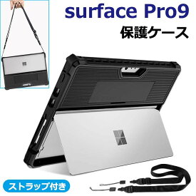 Surface pro9 ケース Surfacepro9 ケース Surface pro保護カバー Microsoft Surface Pro9 ケース Pro9 保護ケース Surface 9 対応可能 耐衝撃 キーボード対応 スタンド機能対応　バンド付き シリコン TPU　ストラップ付き