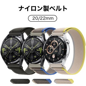 スマートウォッチ バンド 腕時計バンド gt3proバンド トレイルループ 20mm 22mm Samsung galaxy watch ナイロン 腕時計ベルト 20MM 22MM スマートウォッチ 通用ベルト 柔らかい 通気素材 Galaxy watch5 /S4 Classic交換バンド Huawei Watch3 ナイロン製 ベルト