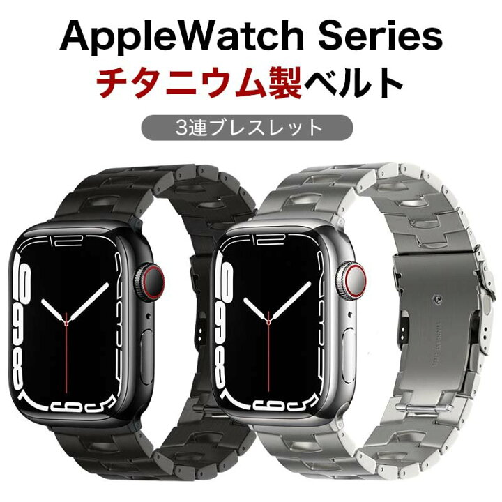 楽天市場】Apple Watch 9バンド チタニウム applewatch series 8 