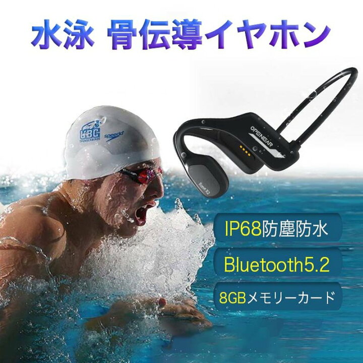 楽天市場】水泳 骨伝導 イヤホン スポーツ IP68完全防水 骨伝導いや 