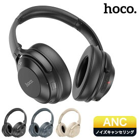 hoco. ヘッドセット Bluetooth ワイヤレス ヘッドホン ANC ノイズキャンセリング ゲーミングヘッドセット モニターヘッドホン 有線 無線 高解像度 密閉型 高音質 46時間再生 プレゼント ギフト 新生活応援 送料無料 W37