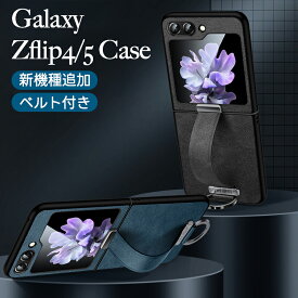 【バンド付】Galaxy Z Flip5 5G ケース カバー レザー Samsung Galaxy Z Flip5 5G ギャラクシー ゼット フリップ 4 5Gケース おしゃれ PUレザー 高級感 一体型 高品質 背面保護 ケース galaxy Z Flip4 カバー 耐衝撃 手触り良い