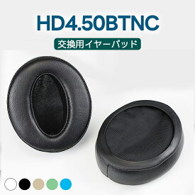 【2個セット】ゼンハイザー HD 4.50BTNC イヤーパッド Sennheiser 1ペア HD4.40 HD4.30 HD350 HD400S HD458BT 交換用イヤークッション 密閉型 交換用イヤーパッド ヘッドホンパッド 耳パッド 音漏れ防止 取り付け簡単 プロテインレザー ヘッドフォンカバー 経年劣化防止