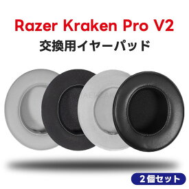 for Razer ヘッドホン イヤーパッド Razer Kraken Pro V2 イヤーパッド ビーツ ヘッドホン 1ペア 交換用イヤークッション ゲーミングヘッドセット イヤーパッド ヘッドホンパッド 耳パッド プロテインレザー 経年劣化 密閉型 Razer Kraken Pro V2対応【2個セット】