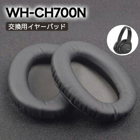 【2個セット】for ソニー WH-CH700Nイヤーパッド MDR-ZX770BN ZX780DC 交換用イヤークッション 密閉型 交換用イヤーパッド ヘッドホンパッド 耳パッド 音漏れ防止 取り付け簡単 プロテインレザー ヘッドフォンカバー 経年劣化防止