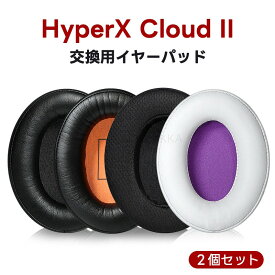【2個セット】Kingston HyperX Cloud IIイヤーパッド HyperX Cloud II 交換用イヤークッション 密閉型 交換用イヤーパッド ヘッドホンパッド 耳パッド 音漏れ防止 取り付け簡単 プロテインレザー ヘッドフォンカバー 経年劣化防止