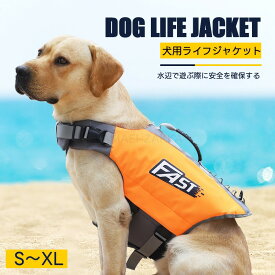 ペット用 犬 ライフジャケット 水遊び 海 川 ペット 犬用 小型犬 フローティングベスト ライフベスト 犬用ライフジャケット 犬のライフジャケット ペット用ライフジャケット ペット用品水遊び プール 海 川遊び