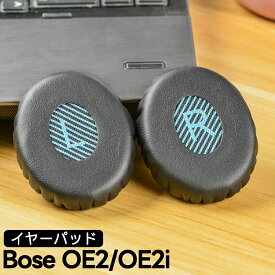 Bose On-Ear 2 (OE2 & OE2i)/ Soundlink On-Ear (OE)/ SoundTrue On-Ear (OE) イヤーパッド イヤークッション 交換用耳パッド ヘッドホン交換用イヤーパッド ヘッドホンパッド Bose OE2 OE2I SoundTrue 対応