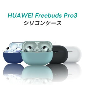 HUAWEI FreeBuds Pro 3 ケース ファーウェイ ケース シリコーンカバー シリコンケース FreeBuds Pro 3用 カラビナ付き 紛失防止 ワイヤレス充電対応 指紋防止 耐衝撃 防塵 軽量 HUAWEI FreeBuds Pro 3に対応