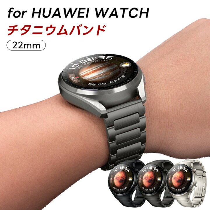 楽天市場】【チタニウム】HUAWEI対応 WATCH GT4 交換バンド HUAWEI 