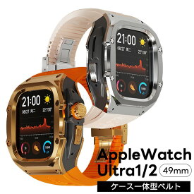 【ケース一体型】アップルウォッチ9 カバー 49mm ステンレス apple watchUltra2 一体型 アップルウォッチUltra Apple Watch Ultra2 一体型 交換用バンド アップルウォッチ アップルウォッチ ケースバンド 49mm 高級 プレゼント メンズ