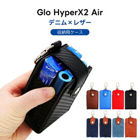 Glo HyperX2 Air ケース グローハイパーエックスツーエア 収納ケース デニム レザー glo Hyper X2 air 専用 エックスツーエアケース HYPERX2に対応 PUレザー カバー ギフト プレゼント 高級感 送料無料
