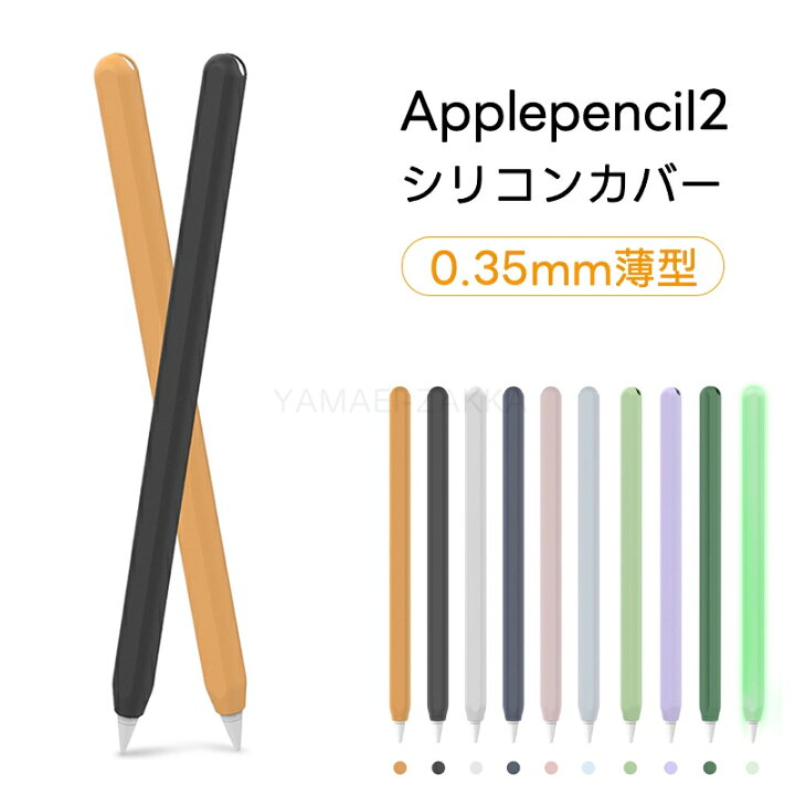 楽天市場】Apple Pencil 第二世代 カバー ケース 耐衝撃 一体型 