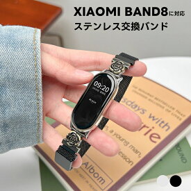 【椿の花】シャオミ スマートバンド8 ステンレス Xiaomi Mi Band 8バンド Band 8バンド メッシュバンド xiaomi smart band 8 交換バンド スマートバンド8 シャオミBand 8 バンド 交換用 レザー バンド スマートウォッチベルト 通気性いい シャオミ 8バンド