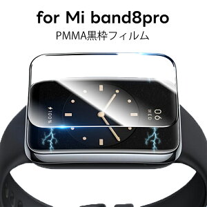 y2zxiaomi smartband8pro tB PMMA Xiaomi band8pro 3D g ώw ߗ miband8proیtB ȖʃtB  ϏՌ  ώw _炩 ߗ ̐^t[ Sʕ