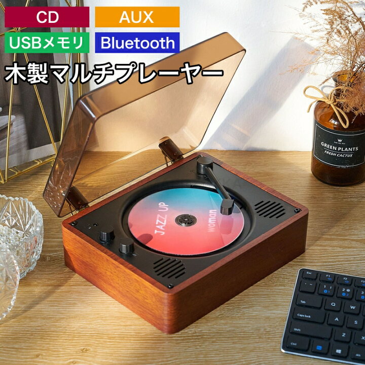 楽天市場】cdプレイヤー レトロ マルチプレーヤー リモコン付き CD 