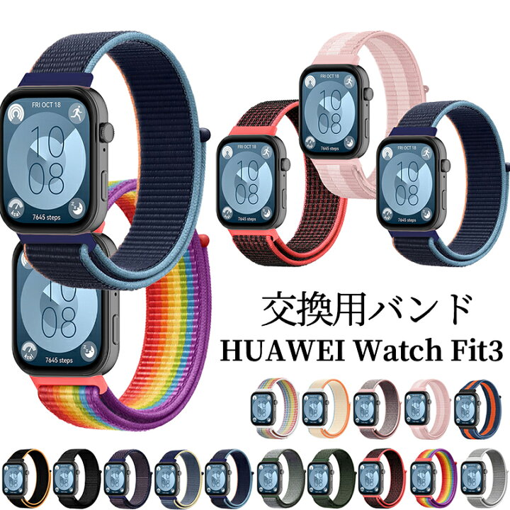 楽天市場】HUAWEI WATCH FIT 3 交換バンド Huawei Watch fit3 バンド 