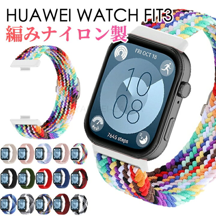 楽天市場】Huawei Watch FIT 3 バンド ナイロン Huawei watch Fit3 
