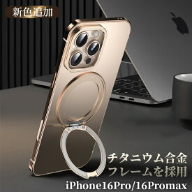 iphone16pro ケース iphone16promax ケース チタン カバー iPhone16 promaxケース iPhone 16 カバー リング付き チタニウム製 iPhone 16 proケース iphone16pro チタン製 スマホリング iPhone 16proケース 耐衝撃 16promax ケース 薄型 magsafe