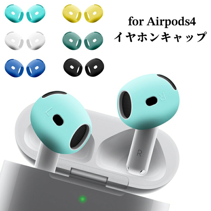 楽天市場】airpods4 イヤーピース airpods4 イヤホンカバー AirPods4 