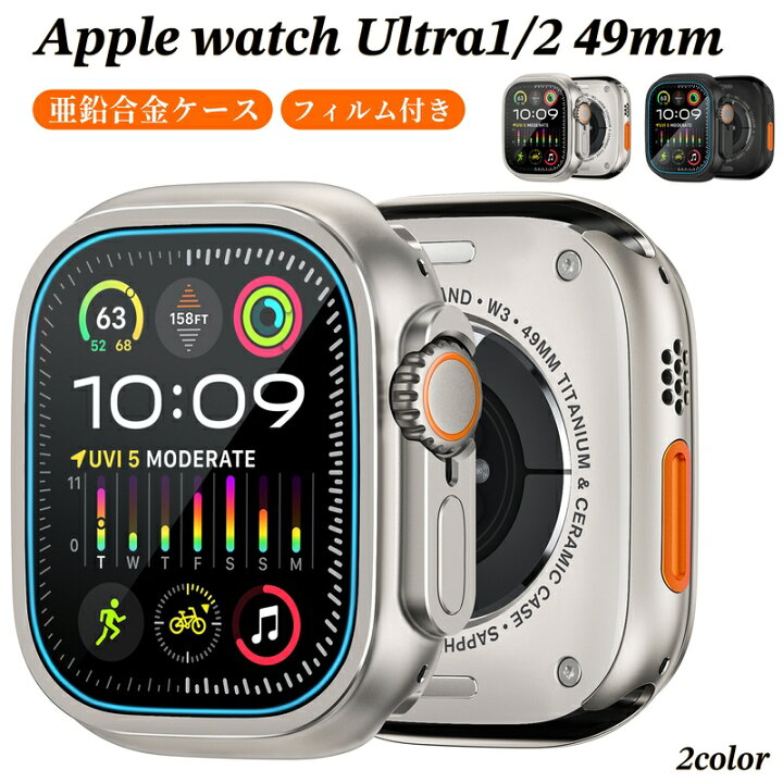 【送料無料.新色追加】アップルウォッチ ウルトラケース 高級 カバー apple watch ultra 2 ケース Ultra2 ウルトラ 2 高級 メンズ アッ 重さは約7g。タフで高級感のあるアルミニウムケースでアップルウォッチウルトラを格上げだ！ | GoodsPress Web