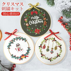 クロスステッチ キット クリスマス クリスマス 刺繍キット 刺繍セット クリスマス飾り DIY 入門セット 手作りセット ハンドメイドキット メリクリスマス 初心者セット ししゅう 入門者 初心者向け DIY 手作り 刺しゅうキット クリスマスの飾り 可愛い クロスステッチキット