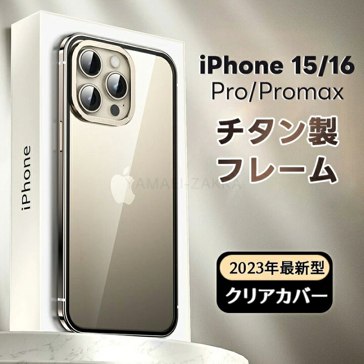 楽天市場】iphone15pro ケース iphone 16pro ケース チタン カバー 