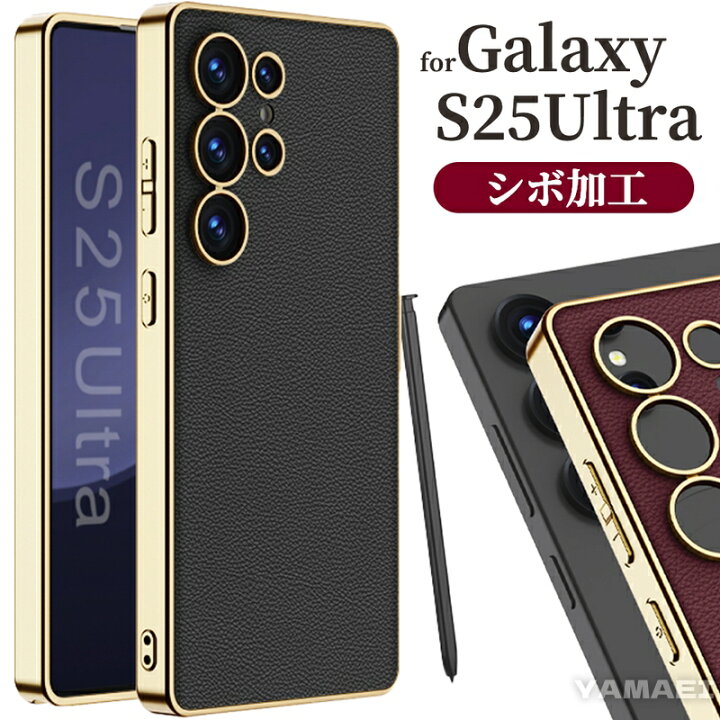 楽天市場】galaxy s25 ultra ケース シボ ギャラクシーs25 ウルトラ 