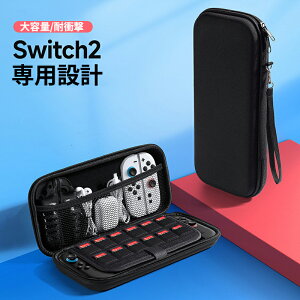 switch2 ケース 収納ケース nintendo switch2 ニンテンドースイッチ Nintendo Switch2 収納ケース 保護 携帯 ゲーム機収納 アクセサリー収納 Switch2 ハードケース 耐衝撃 防水 防塵 360度保護 落下防止 軽量