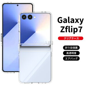 galaxy z flip7 �P�[�X galaxy zflip7 �P�[�X �N���A Galaxy Zflip7 �J�o�[ �����P�[�X �M�����N�V�[ Z Flip7 �P�[�X galaxyzflip7 �p �J�o�[ Galaxy Zflip7�P�[�X �ϏՌ� ���� �y�� ���^ �����^�ѕ֗� �}�b�g���H ��
