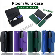 プルームオーラ カバー ploom aura ケース プルームオーラ レザー プルーム オーラ ケース Ploom AURA ス…
