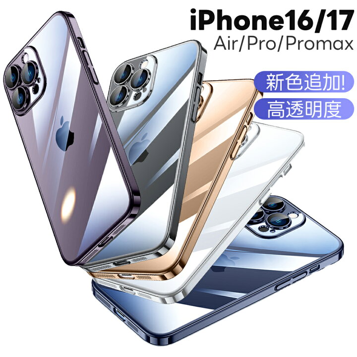 楽天市場】iphone17promax ケース iphone16pro ケース iphone17プロ 
