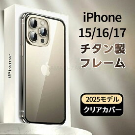 iphone17promax ケース iphone17pro ケース iphone16promax ケース チタン カバー 透明 iPhone16pro ケース クリア iPhone 16 ケース チタニウム製 iPhone 16proケース iphone15pro チタン製 頑丈 ケース iPhone15カバー iPhone 15proケース 耐衝撃 15promax ケース 薄型